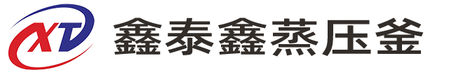 蒸壓釜_蒸養釜_蒸壓釜廠家-山東鑫泰鑫智能裝備有限公司